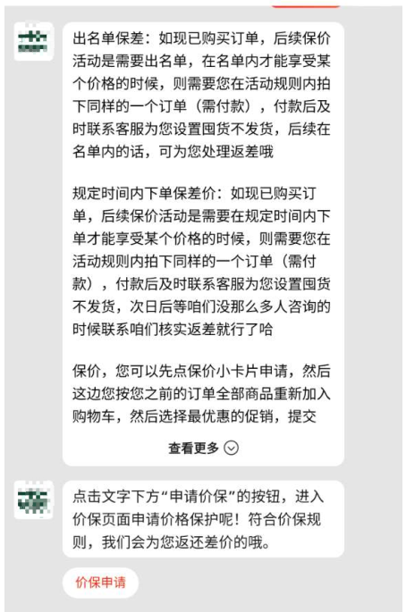 电商价保规则带来的“眼镜蛇效应”