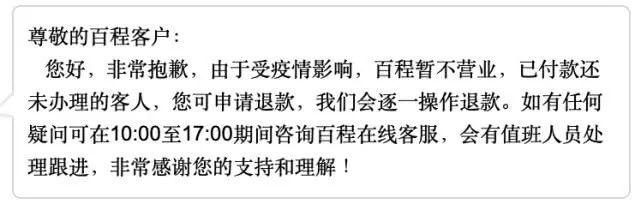 百程旅行破产清算的三个思考