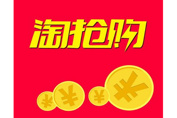 淘抢购报名，(做360手机网站快速排名软件)，淘抢购报名步骤介绍