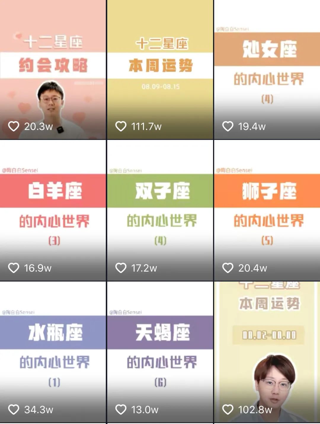 “陶白白”抖音爆火，(静态网站开发步骤)，但情感赛道不止星座一个机会