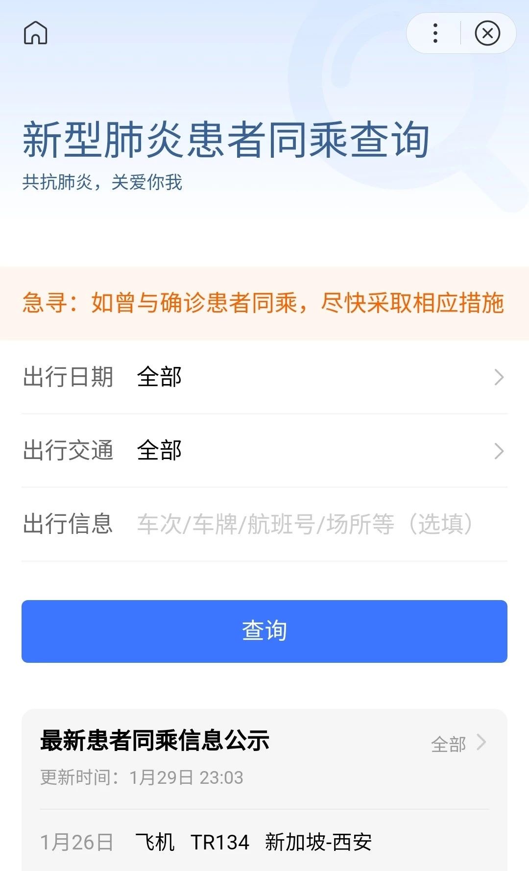 新型肺炎下，中国互联网企业做了哪些行动？