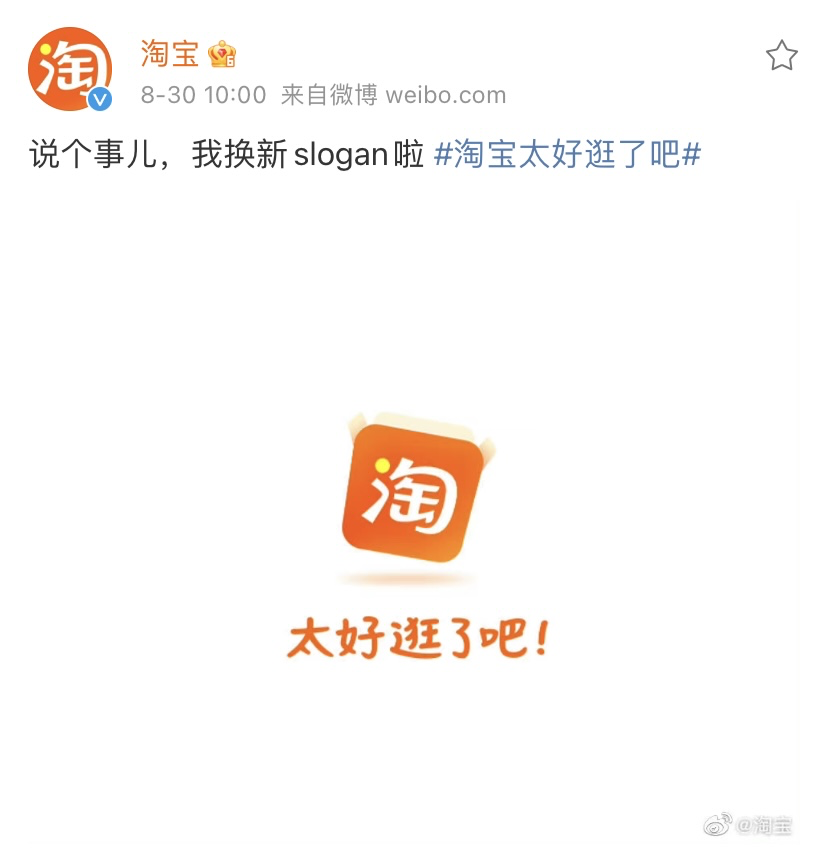 淘宝的slogan变了，不变的是它引领的生活方式