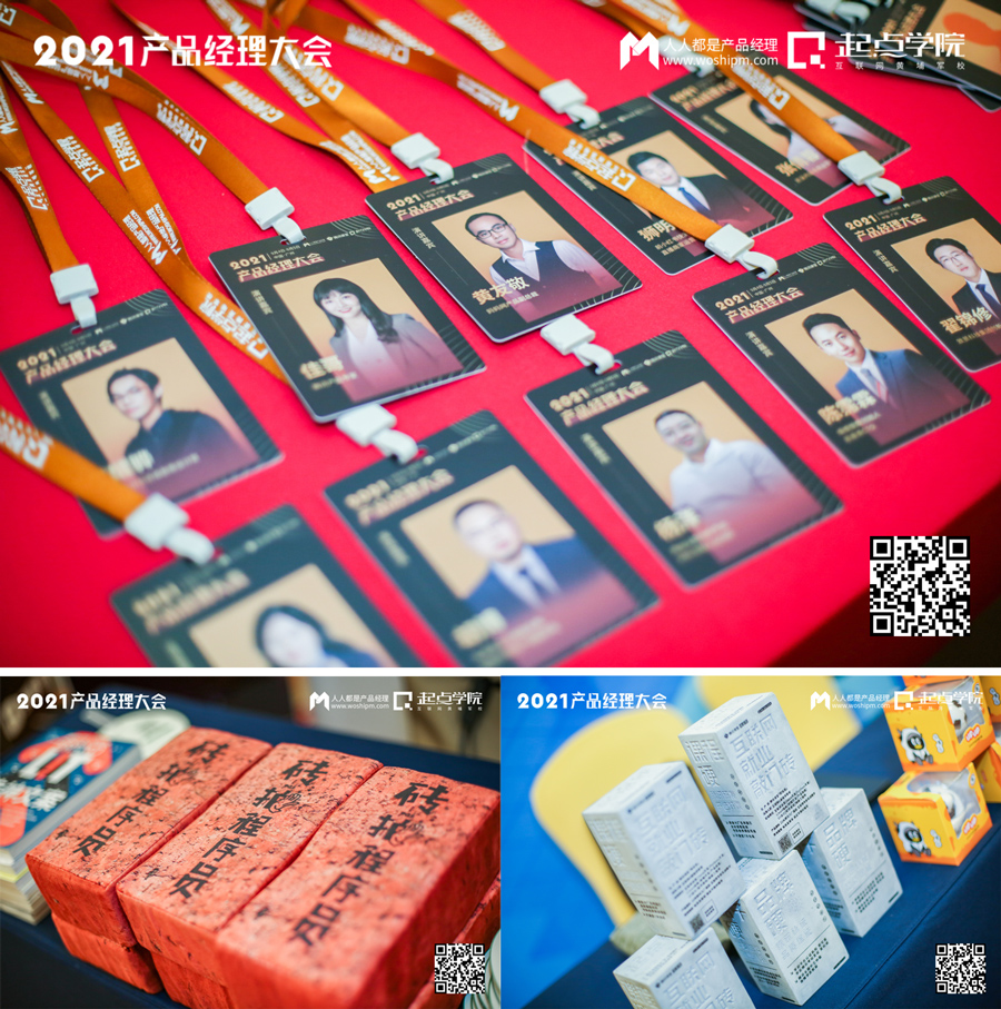 2021产品经理大会·广州站现场报道