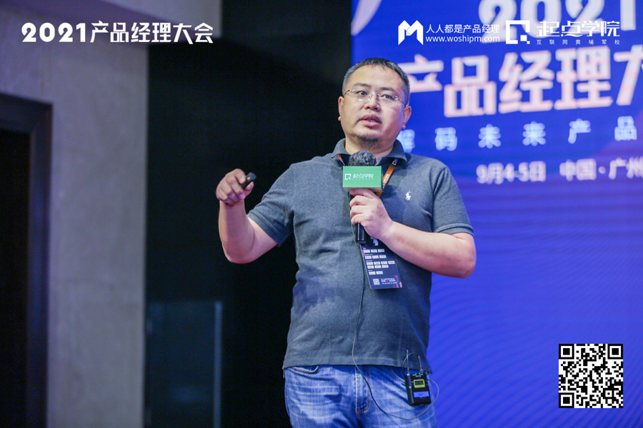 2021产品经理大会·广州站现场报道