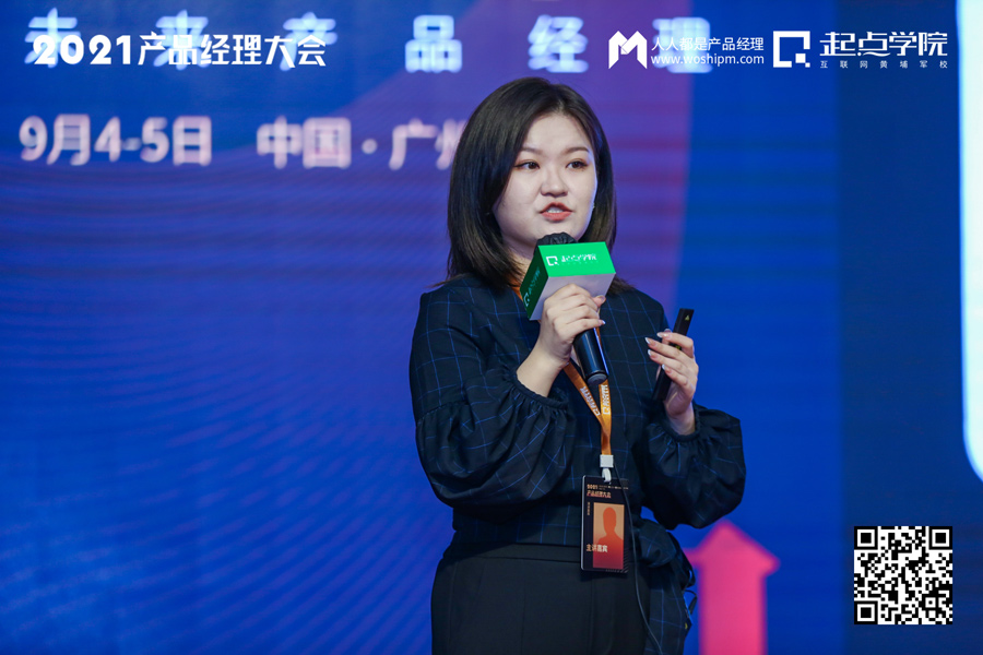 2021产品经理大会·广州站现场报道