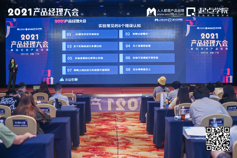 2021产品经理大会·广州站现场报道
