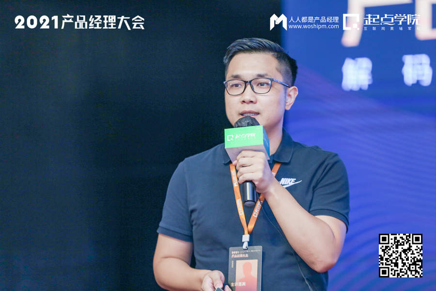 2021产品经理大会·广州站现场报道