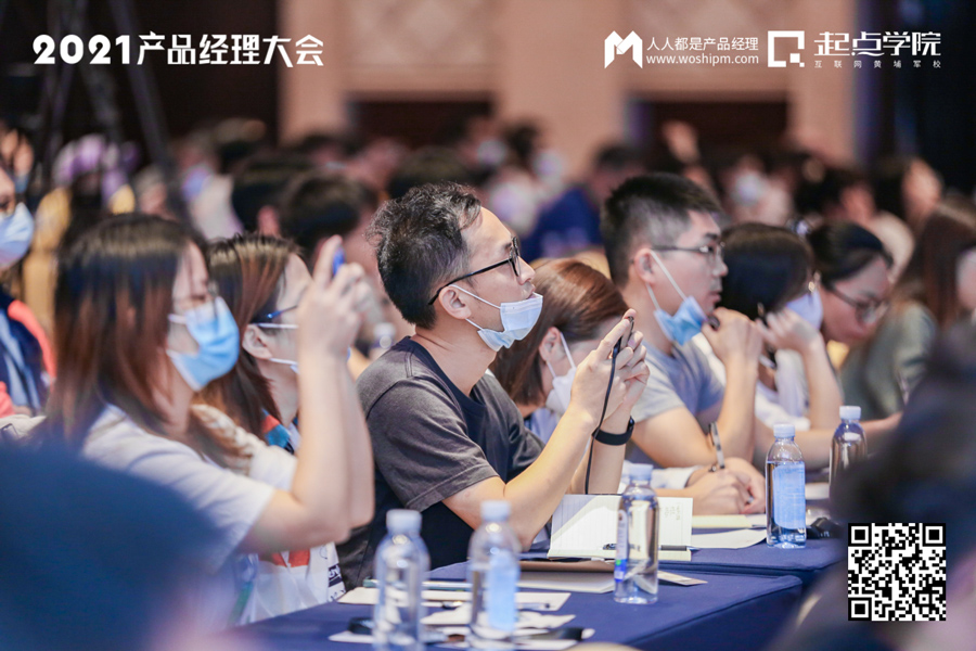 2021产品经理大会·广州站现场报道