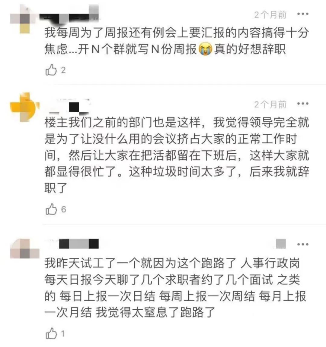 取消大小周易，取消周报难