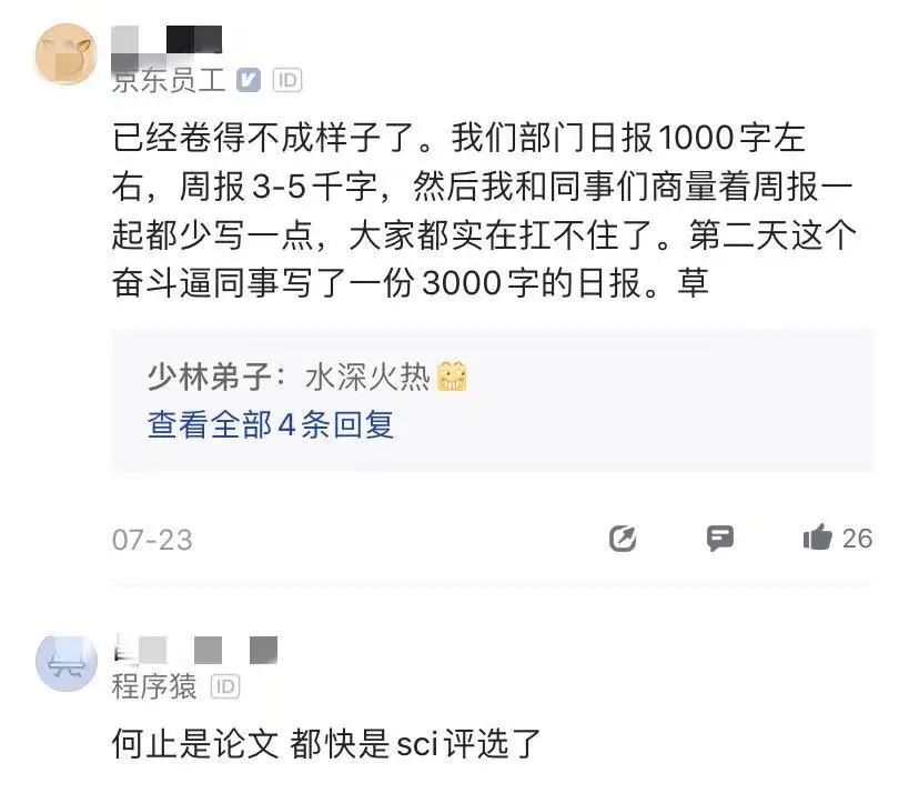 取消大小周易，取消周报难