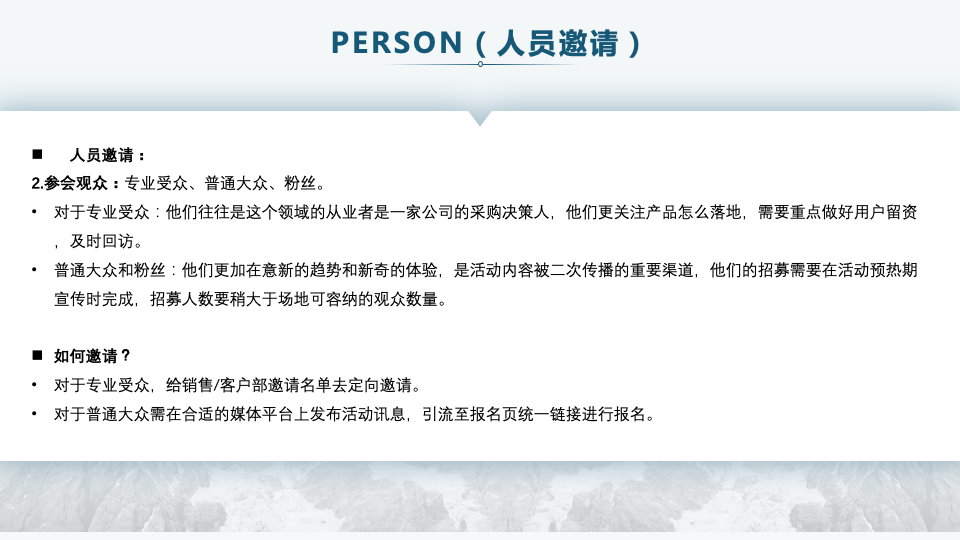保姆级教程，教你成功举办一场线下发布会（上）