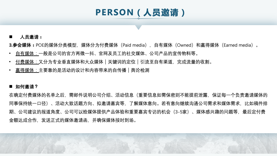 保姆级教程，教你成功举办一场线下发布会（上）