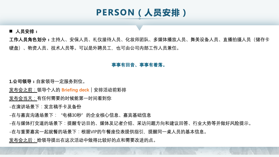 保姆级教程，教你成功举办一场线下发布会（上）