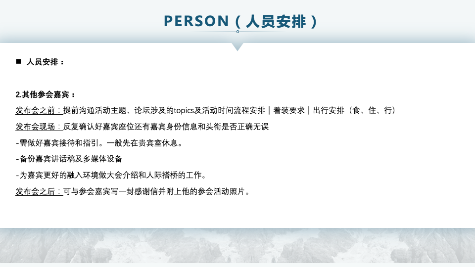 保姆级教程，教你成功举办一场线下发布会（上）