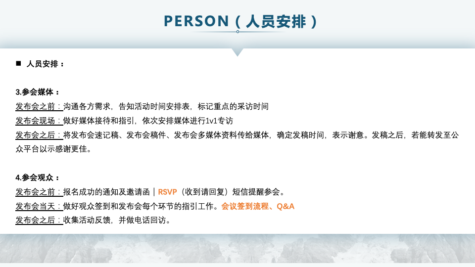 保姆级教程，教你成功举办一场线下发布会（上）