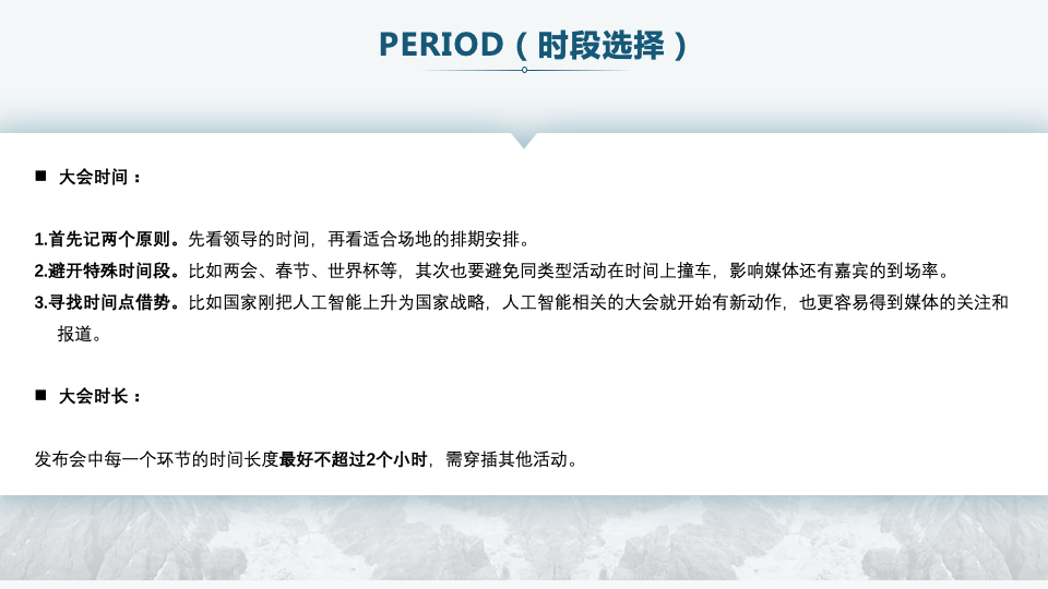保姆级教程，教你成功举办一场线下发布会（上）