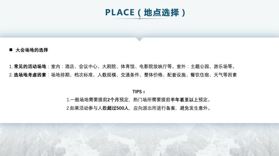 保姆级教程，教你成功举办一场线下发布会（上）