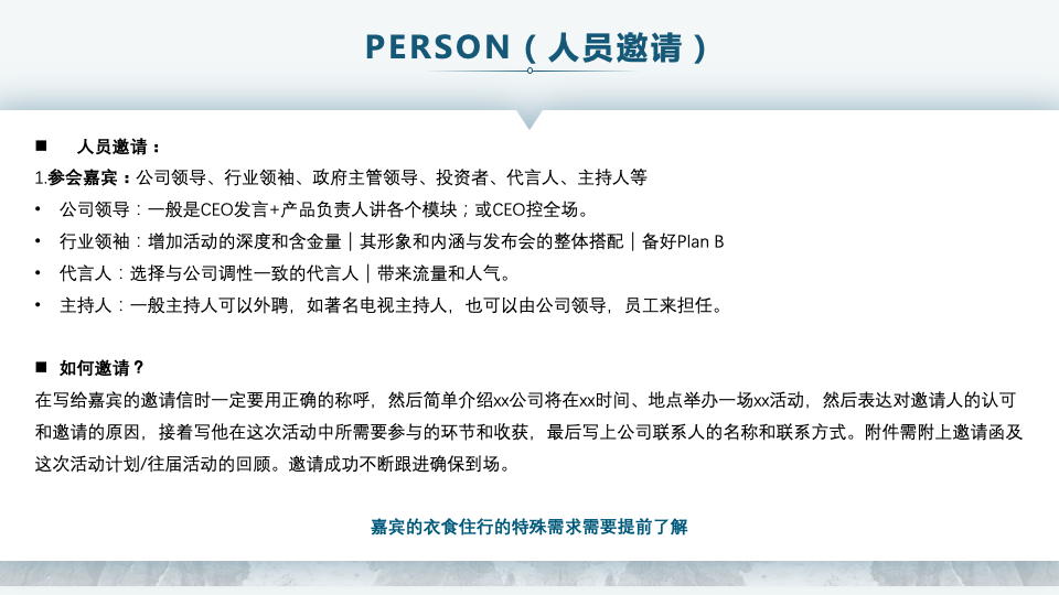 保姆级教程，教你成功举办一场线下发布会（上）