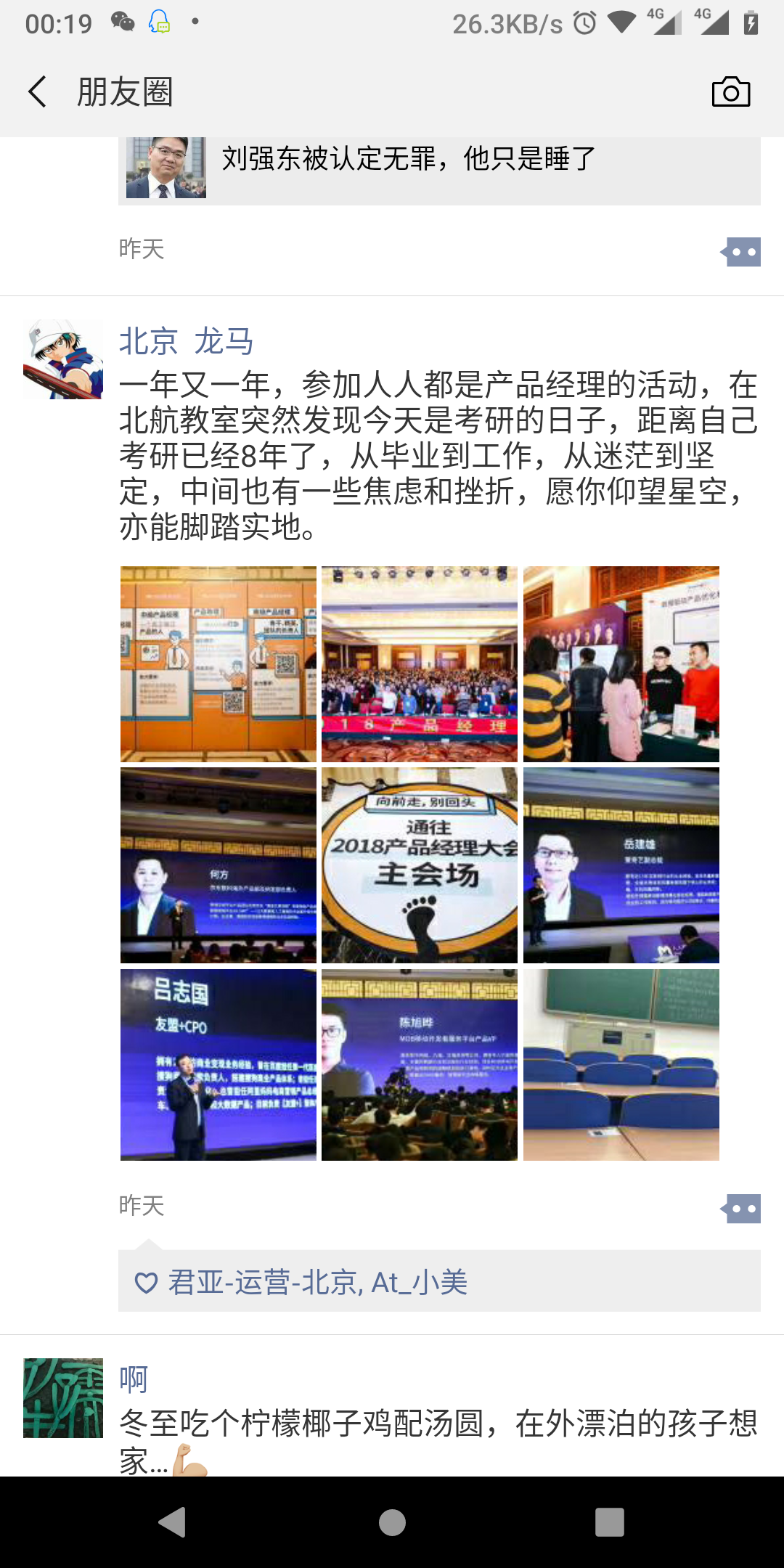 「2018产品经理大会 · 北京站」现场报道