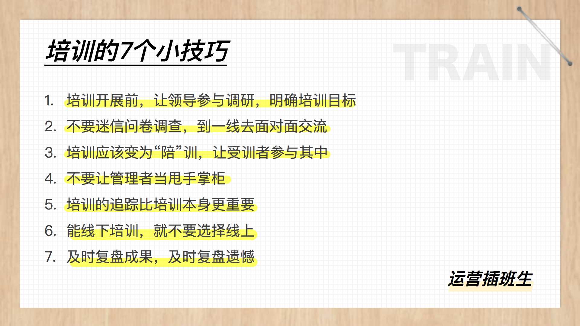 对不起，培训打造不出战无不胜的铁军团队！