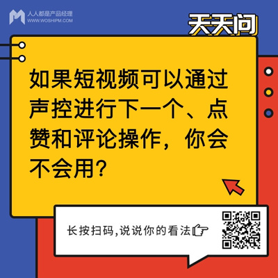 语音or手动，短视频需要声控吗？