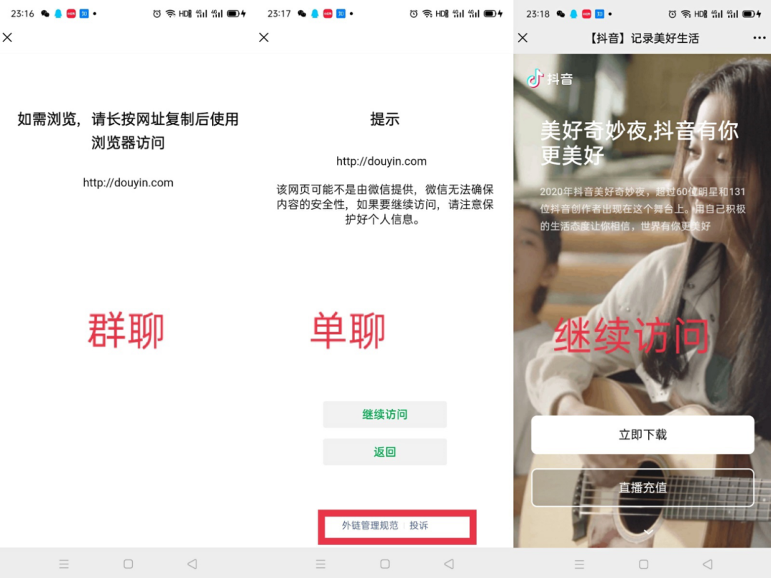 打开外链，互联网大门只敞开了条缝