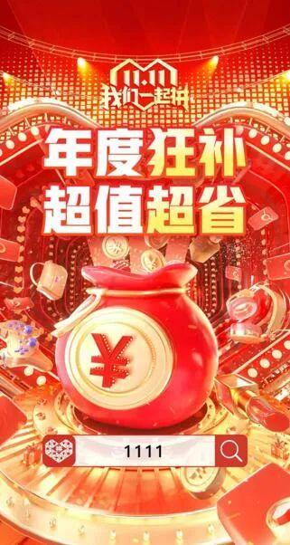 “光棍节”变“双节棍”，背后难掩阿里双11的业绩压力