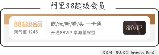 阿里会员“888元”贵到哭？因为用户是阿里的五月天