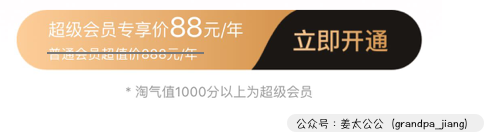 阿里会员“888元”贵到哭？因为用户是阿里的五月天