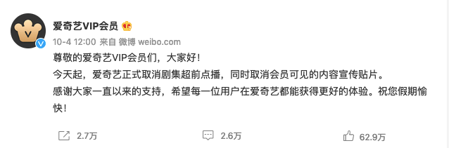 取消超前点播，只是开始