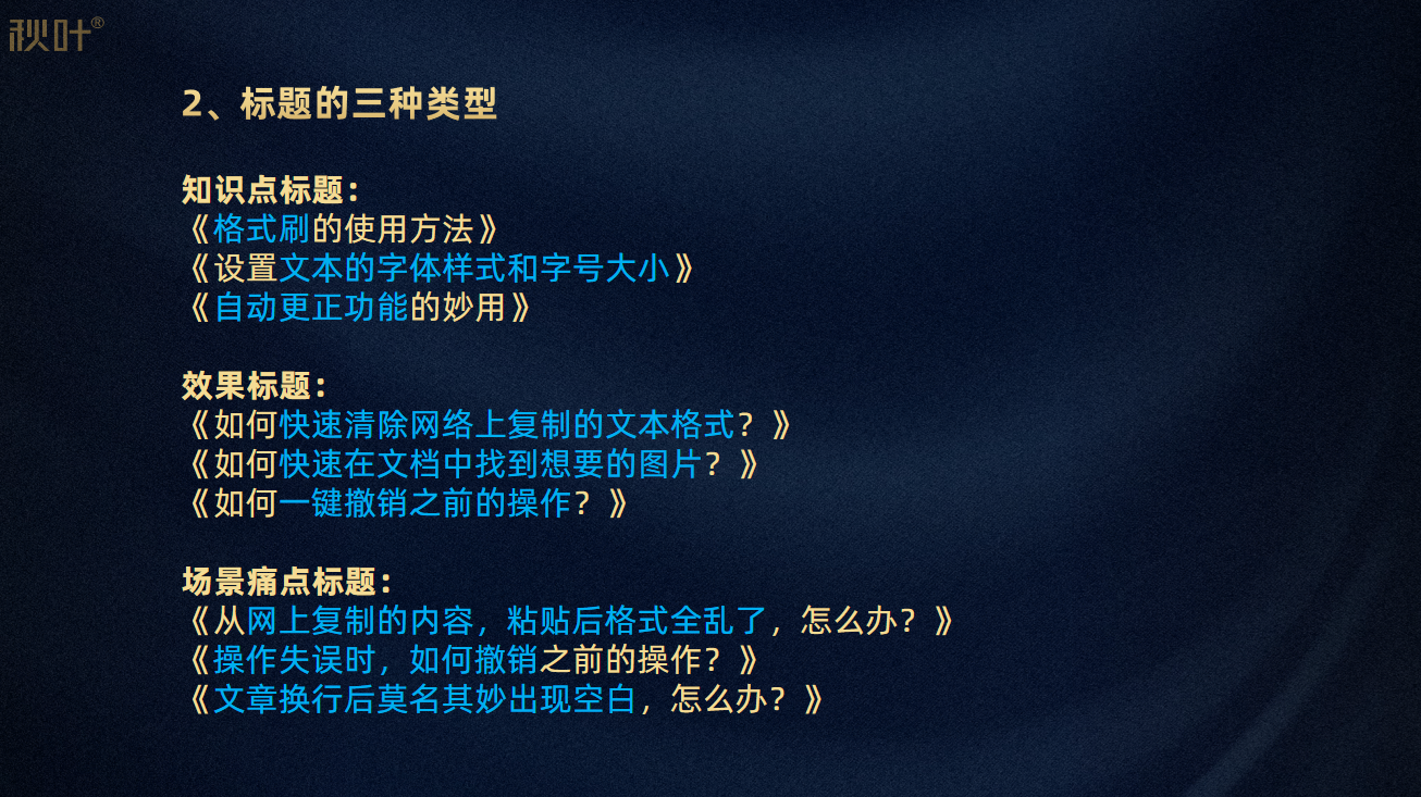 标题的2种底层逻辑，没人讲清楚过