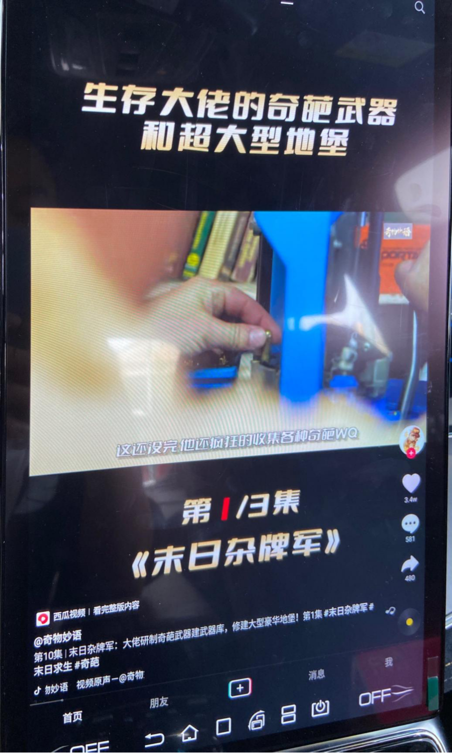 困在“应用”里的汽车中控屏