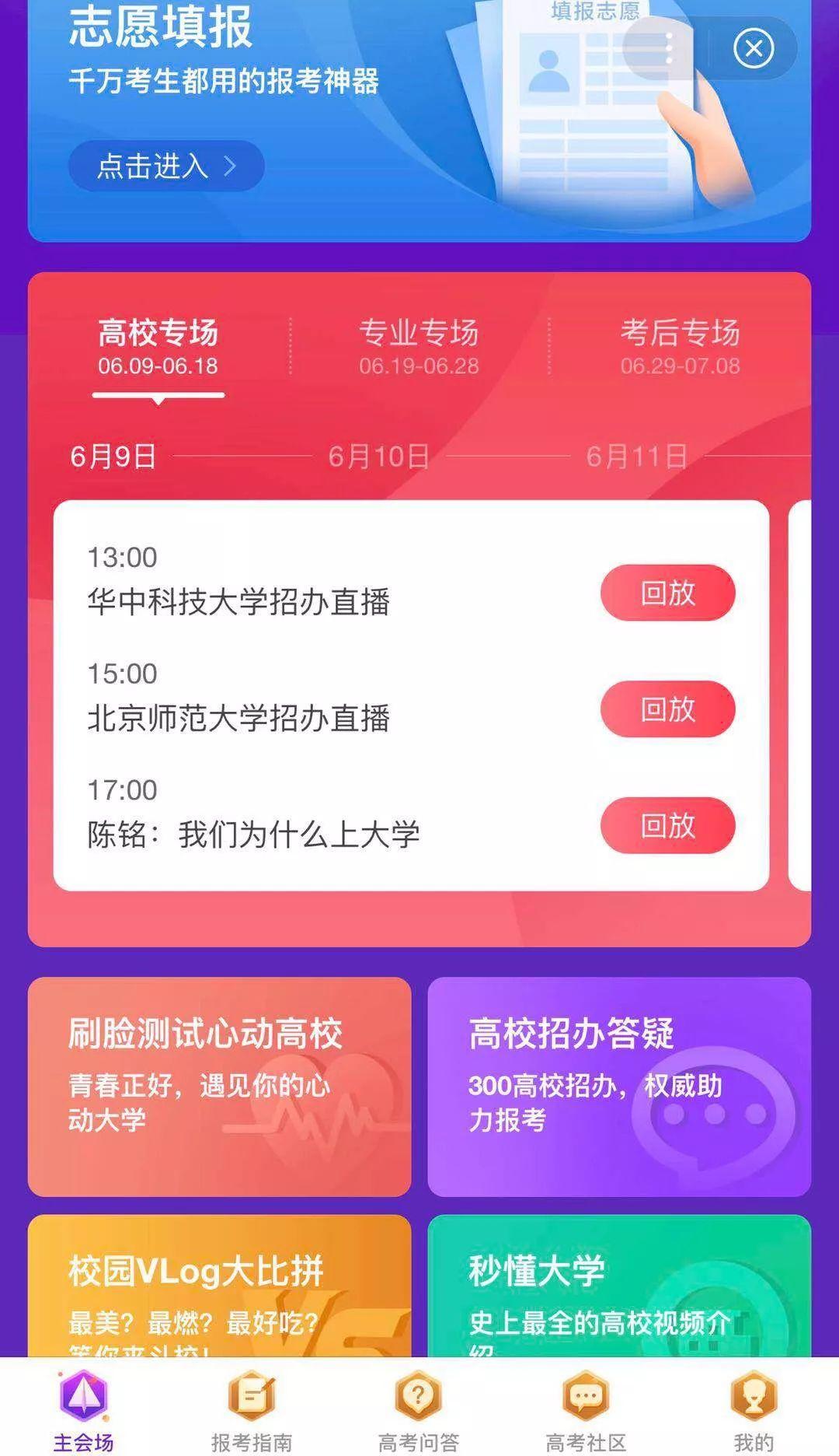 高考填志愿哪家强？各路APP来作答