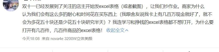 薇娅和李佳琦的“双11”Excel大战
