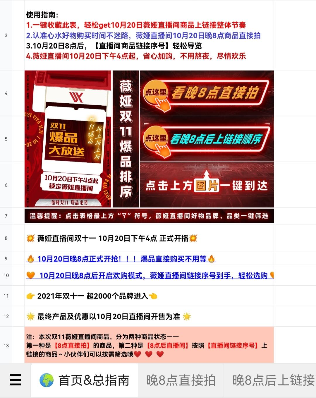薇娅和李佳琦的“双11”Excel大战