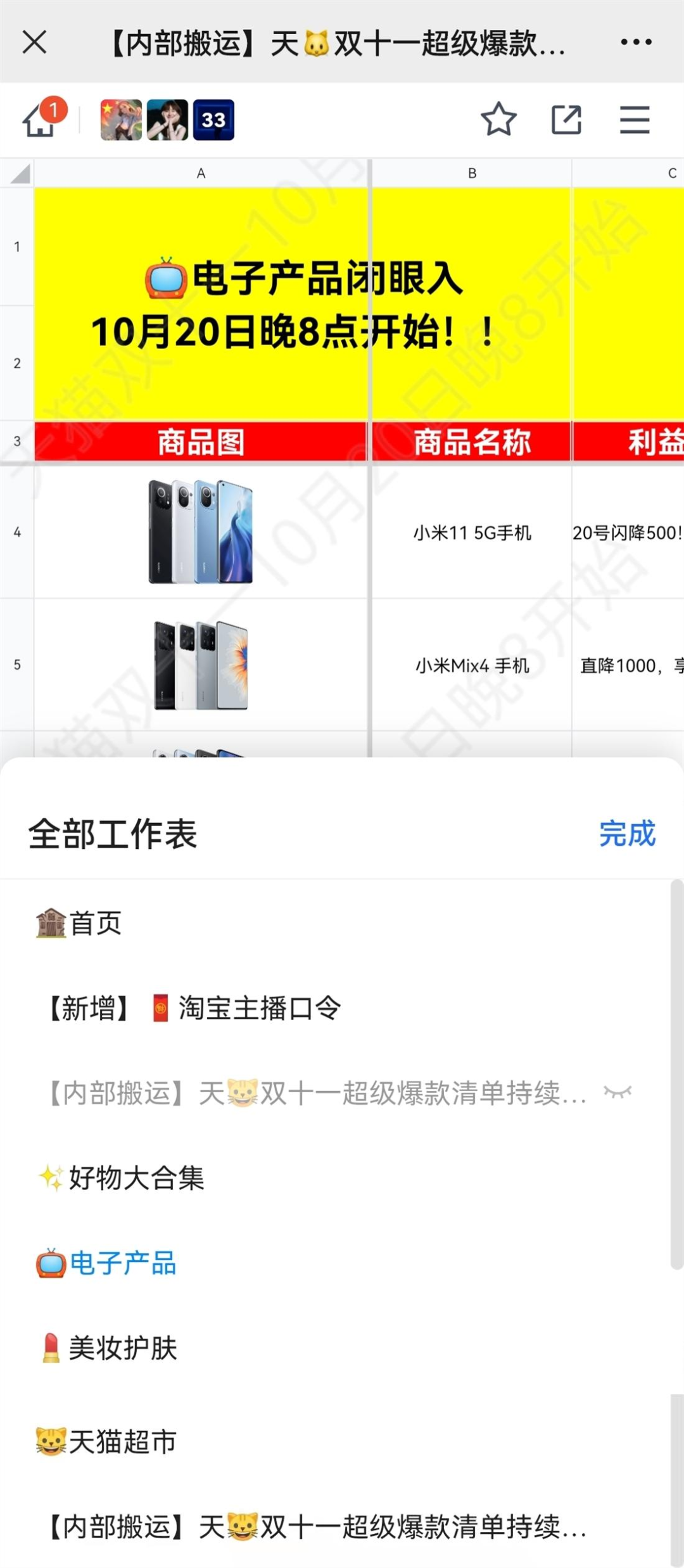 薇娅和李佳琦的“双11”Excel大战