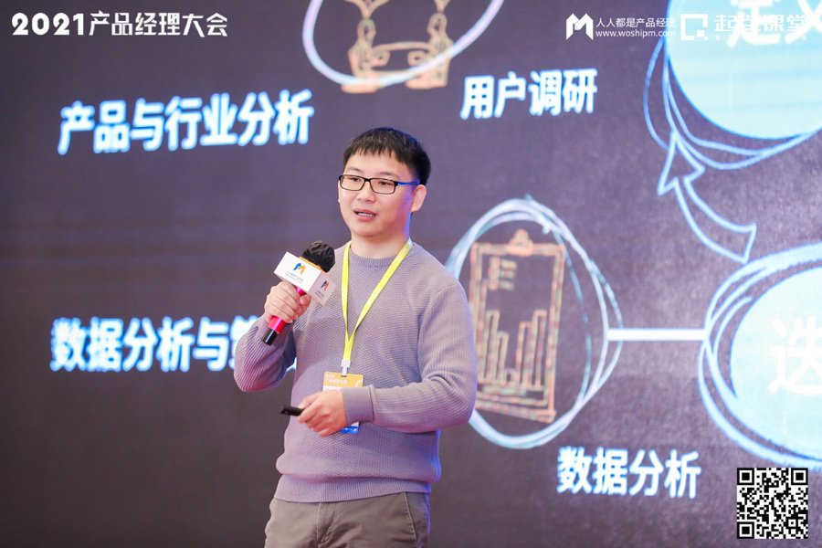 2021产品经理大会·杭州站现场报道