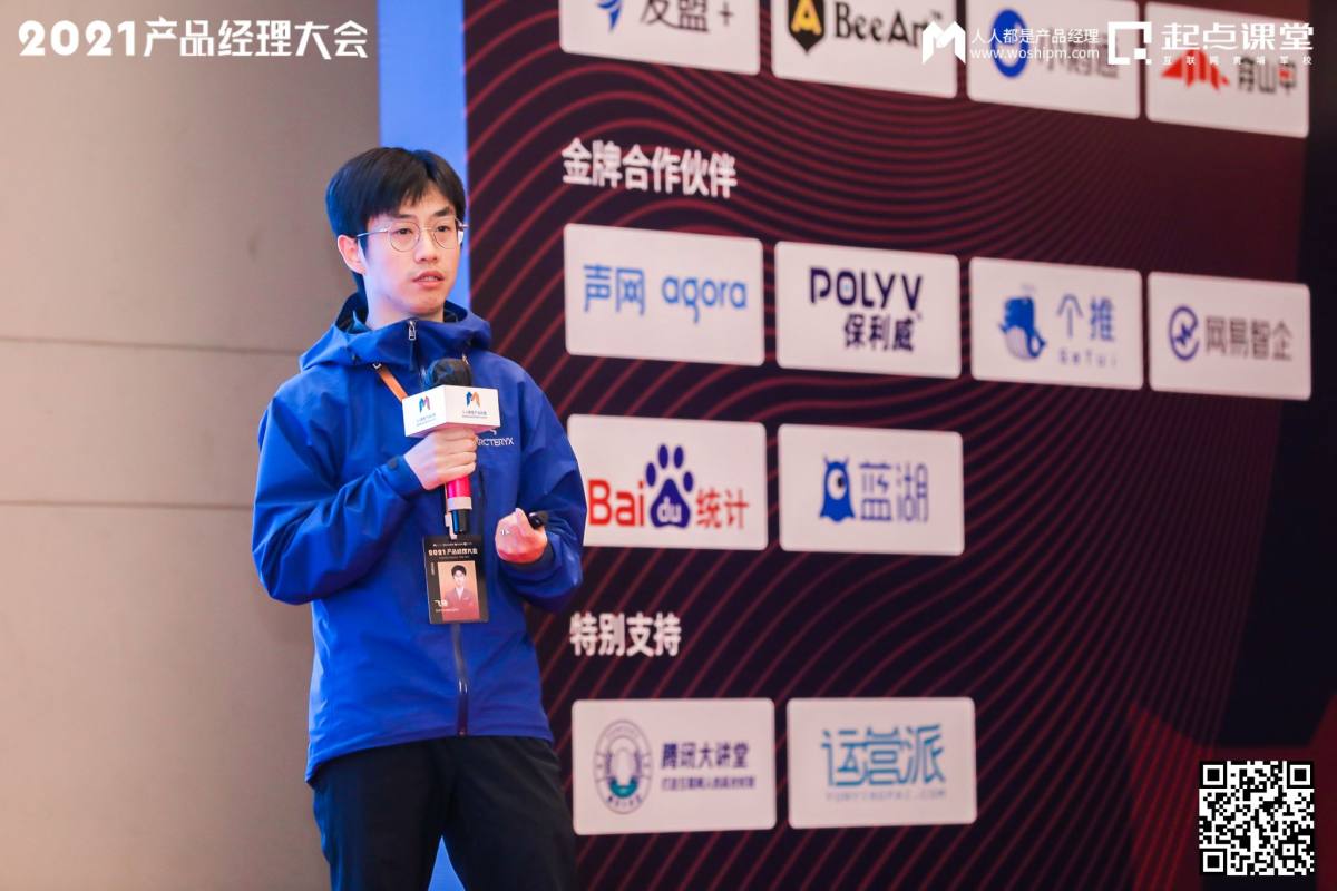 2021产品经理大会·杭州站现场报道