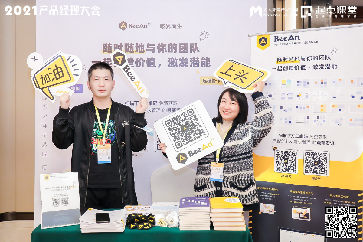 2021产品经理大会·杭州站现场报道