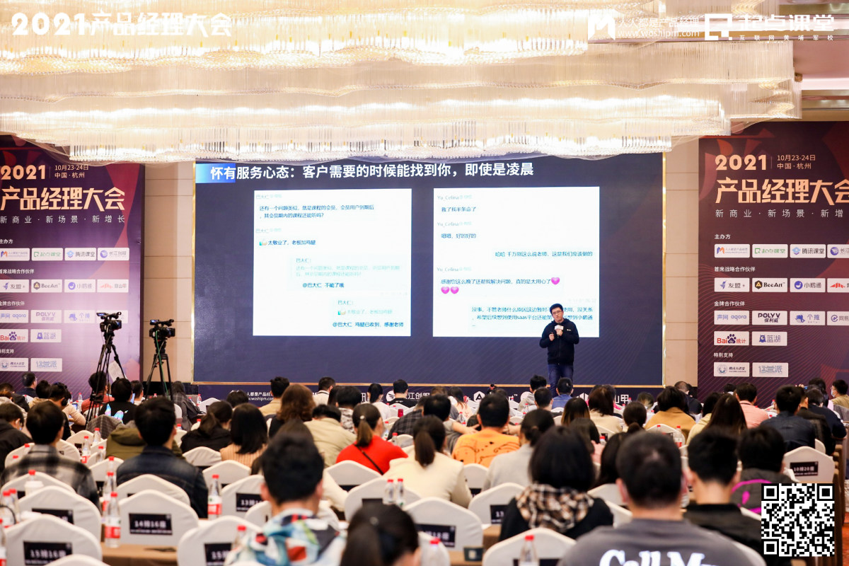 2021产品经理大会·杭州站现场报道