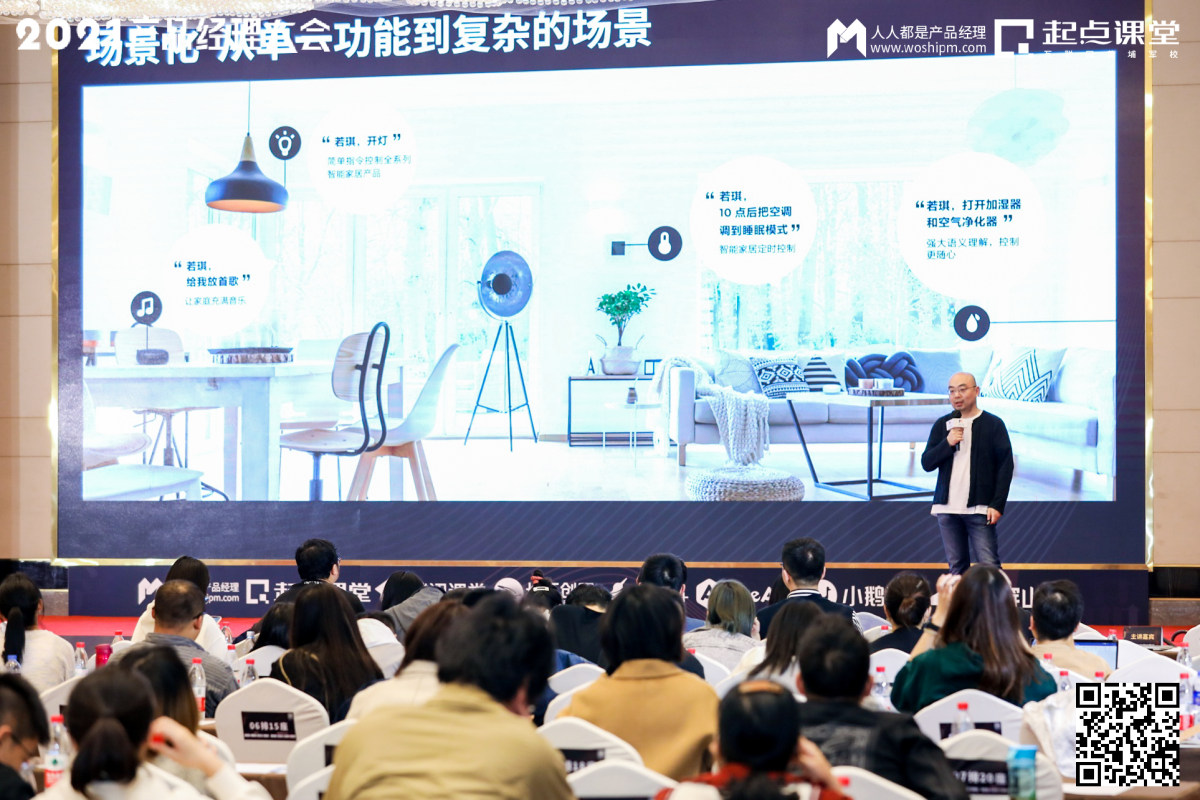 2021产品经理大会·杭州站现场报道