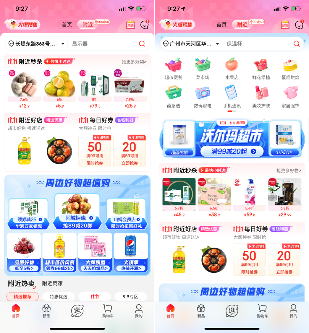 双十一的水面之下：即时零售之战究竟拼什么？