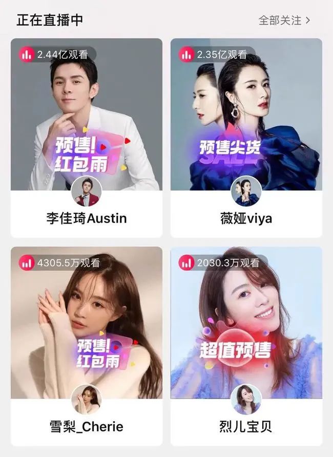 淘宝直播没有第三名