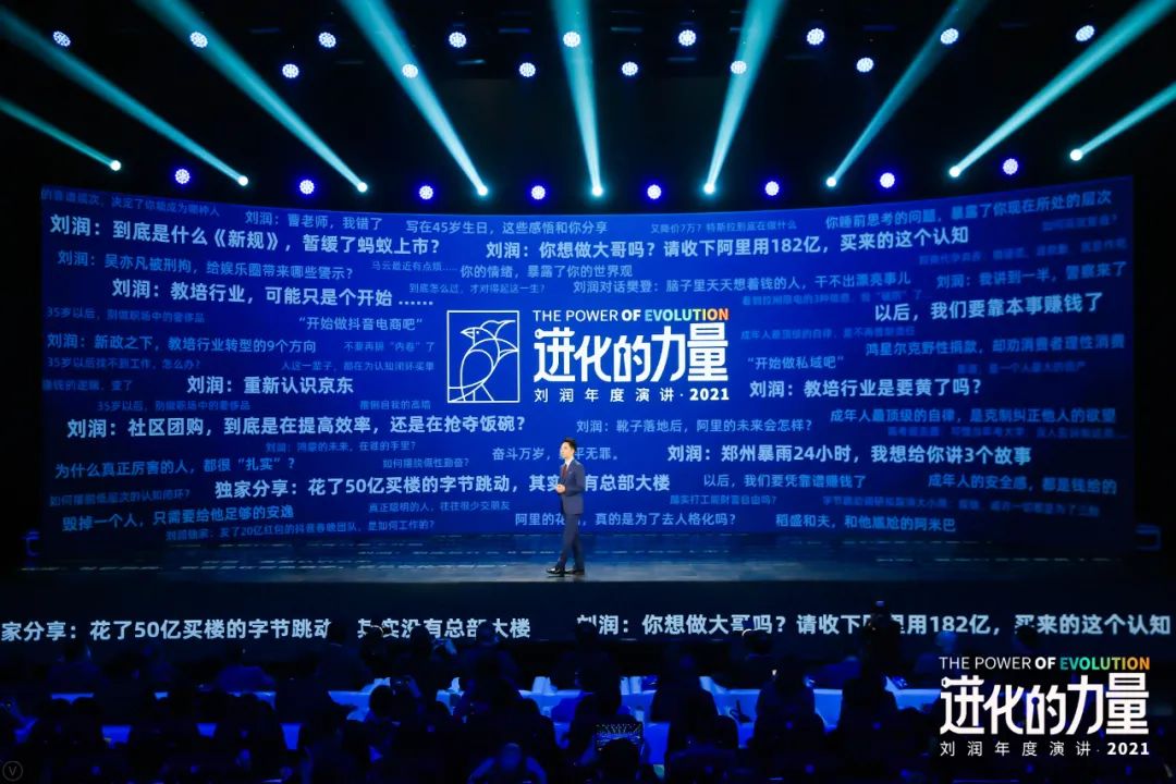 刘润年度演讲2021：进化的力量（演讲全文）