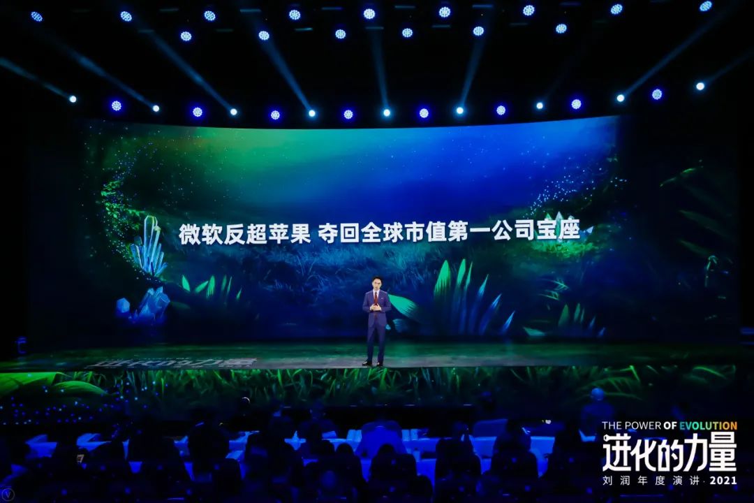 刘润年度演讲2021：进化的力量（演讲全文）