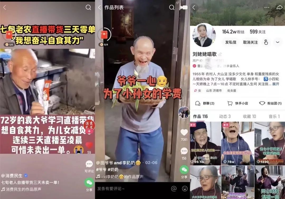 深夜带货、通宵直播，老年主播成了谁的摇钱树？