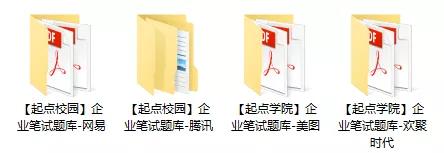 2019大学生互联网求职指南，附简历模板+笔/面试题集