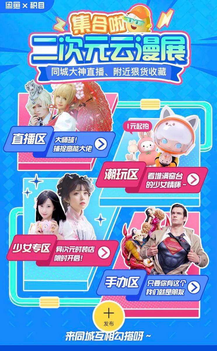 闲鱼“翻身”记：早就不是「二手交易平台」那么简单了……