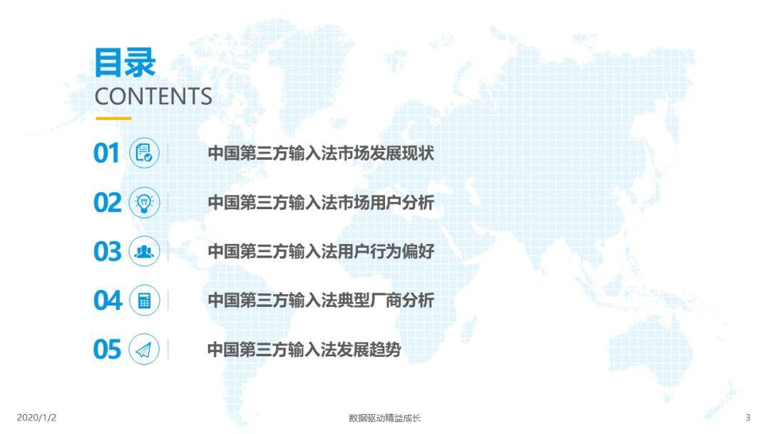 2019中国第三方输入法市场专题分析