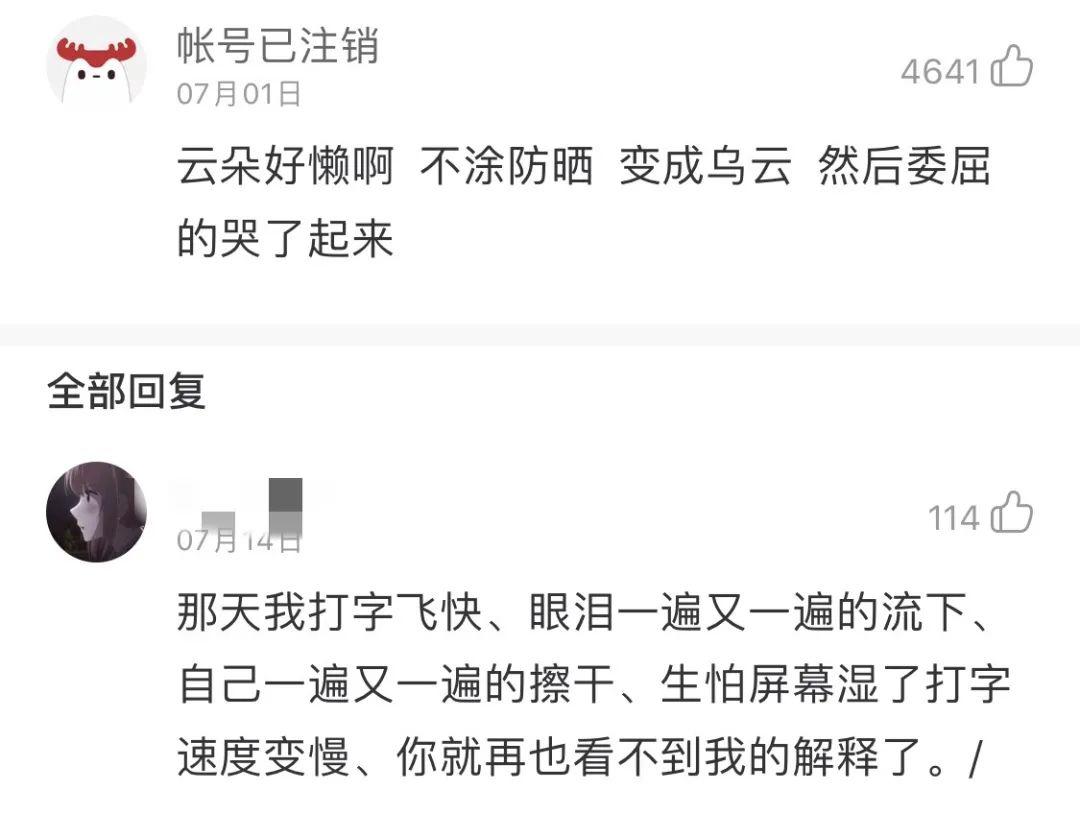 差2分钟零点了，该网抑云了
